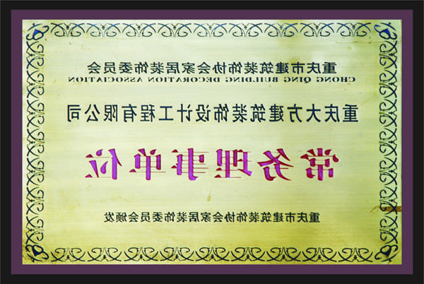 <a href='http://3cmw.bjlanjia.com'>新萄新京十大正规网站</a>常务理事单位